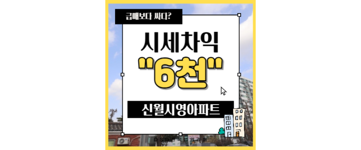  양천구아파트경매 신월시영아파트 목동학원가 급매