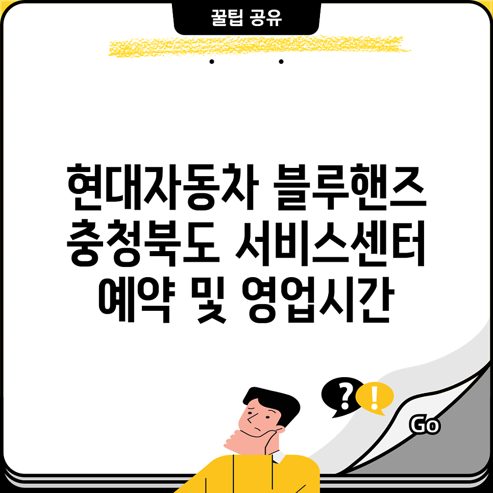 현대자동차블루핸즈 회동점 사진 2
