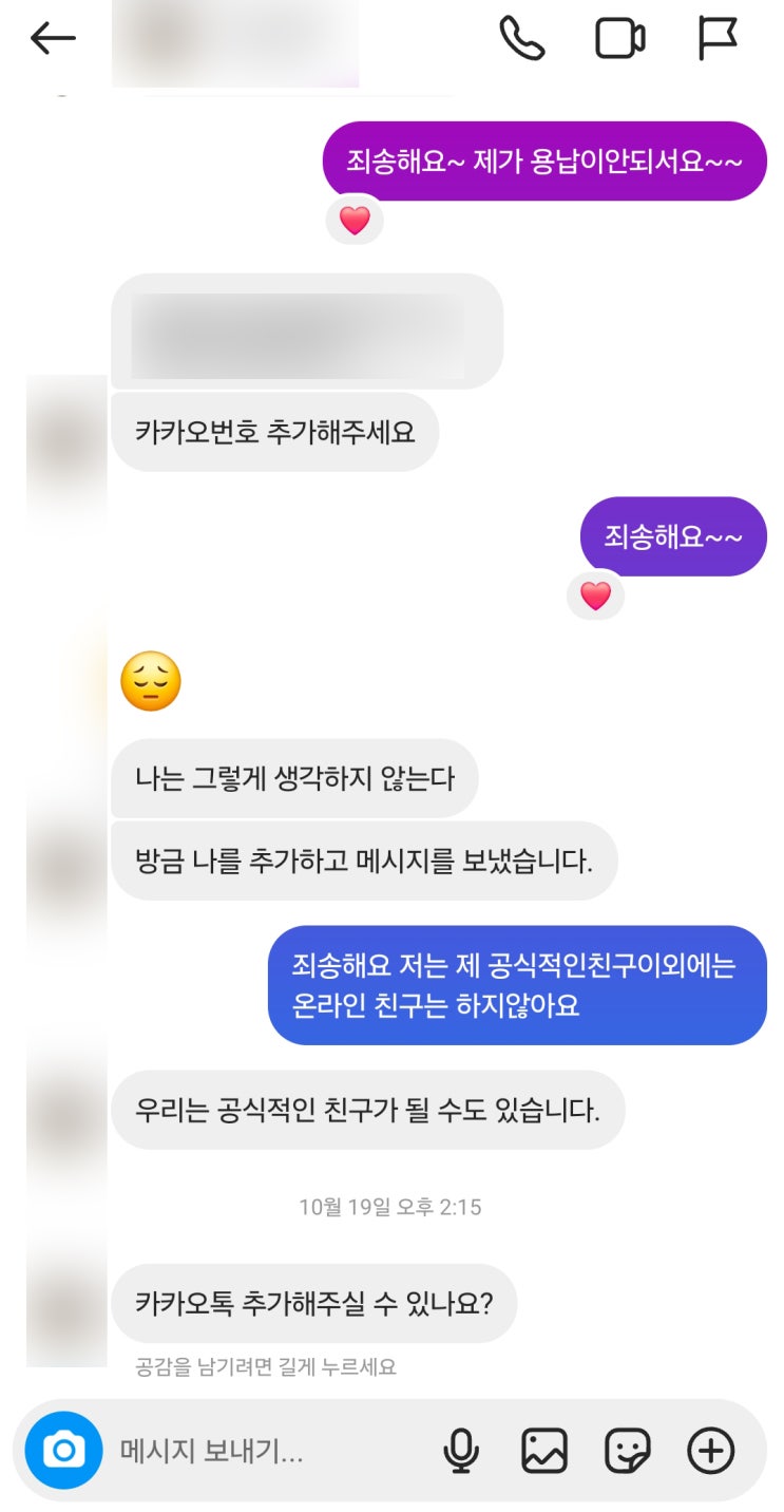  로맨스 스캠 뜻과 사례 [ 신종사기 ]