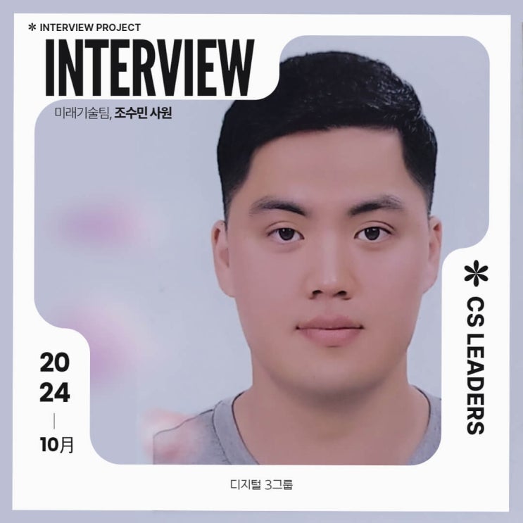  CS 리더스 관리사 interview