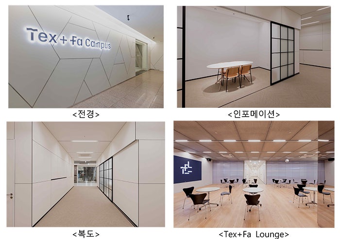  섬산련, 텍스파 아카데미(Tex+Fa Academy) 11월11일 개원식 개최