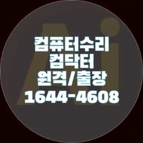  장안구 컴퓨터 수리 및 프로그램 설치 전문 서비스