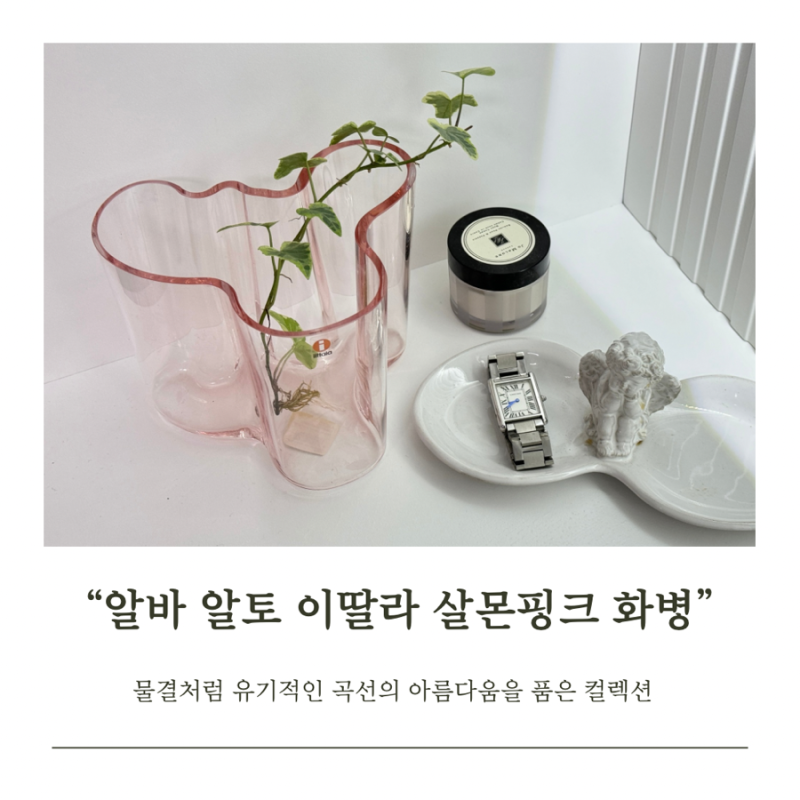 이딸라 iittala 알바 알토 컬렉션 화병 베이스 살몬핑크 선물