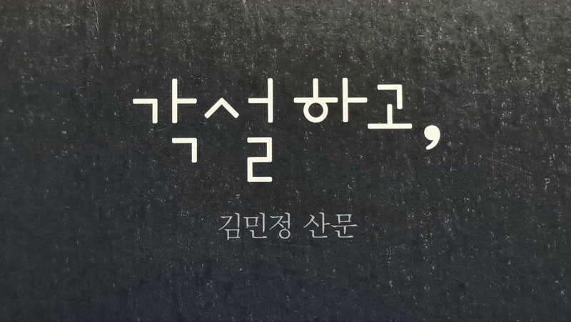 #김민정 작가