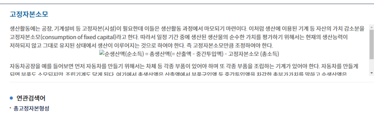  고정자본소모 기업 자산 가치 관리