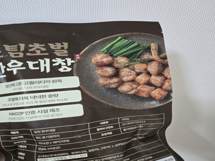  여행 가기 전 밀킷으로 캠핑 음식 준비, 건강하고 냄새없는 대창과 곱창