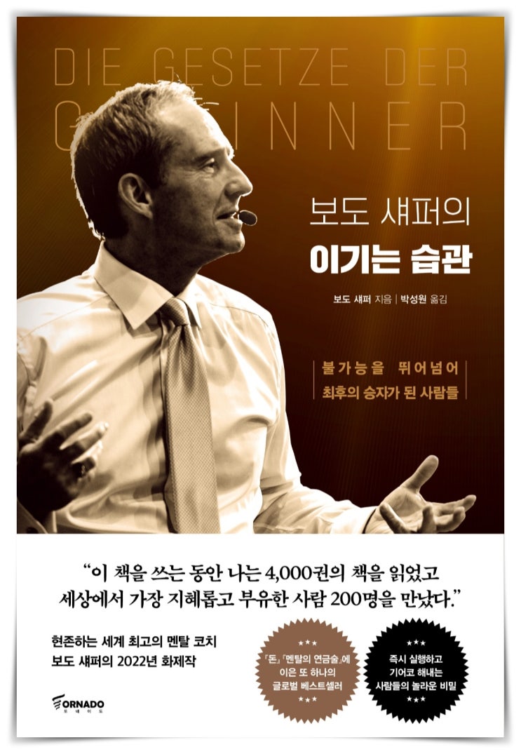  경제경영책 읽고 글쓰기 보도 섀퍼 1부