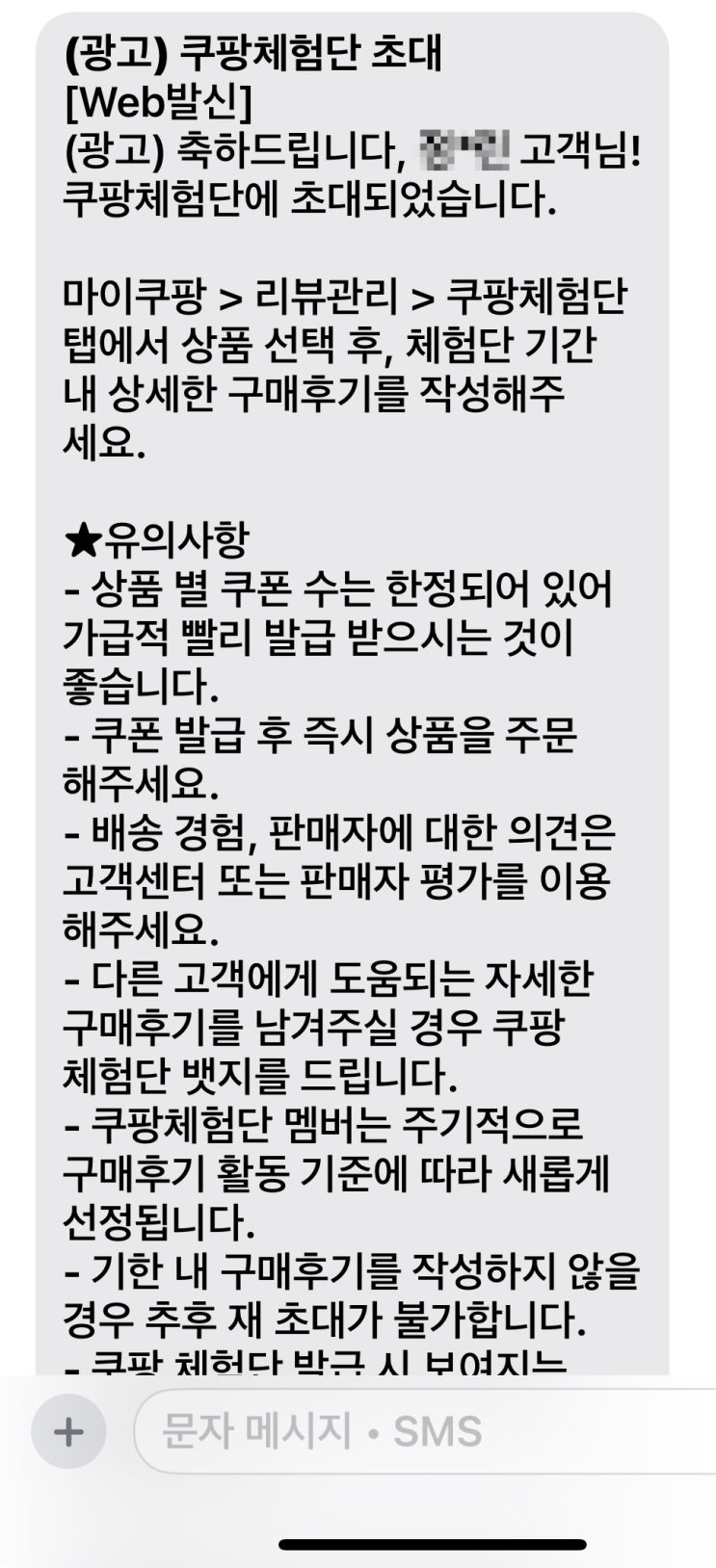  쿠팡 체험단에 초대받았어요!!!