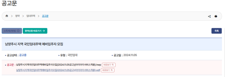  남양주시 국민임대주택 예비입주자 모집 공고: 청약 신청 방법과 임대보증금, 월임대료 자세 안내