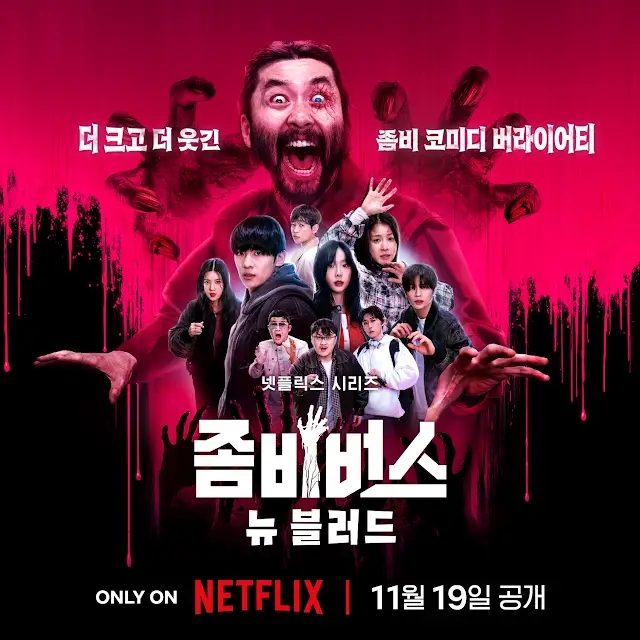 <b>좀비버스</b> 시즌2: 뉴<b>블러드</b>... 새로운 멤버 비투비 <b>육성재</b> 출연