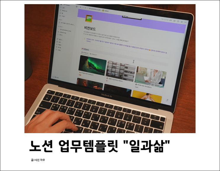  일잘러 필수 노션 업무템플릿 이걸로 정착합니다. 공여사들 일과삶