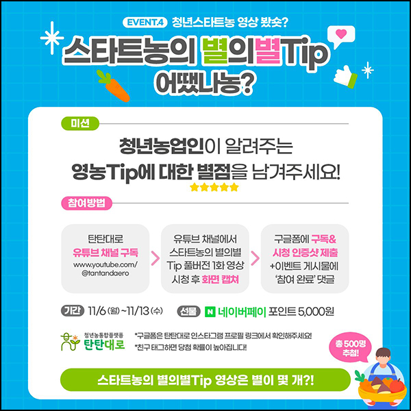탄탄대로 유튜브 이벤트(네페 5천원 500명)추첨~11.13 탄탄대로 유튜브 이벤트(네페 5천원 500명)추첨~11.13