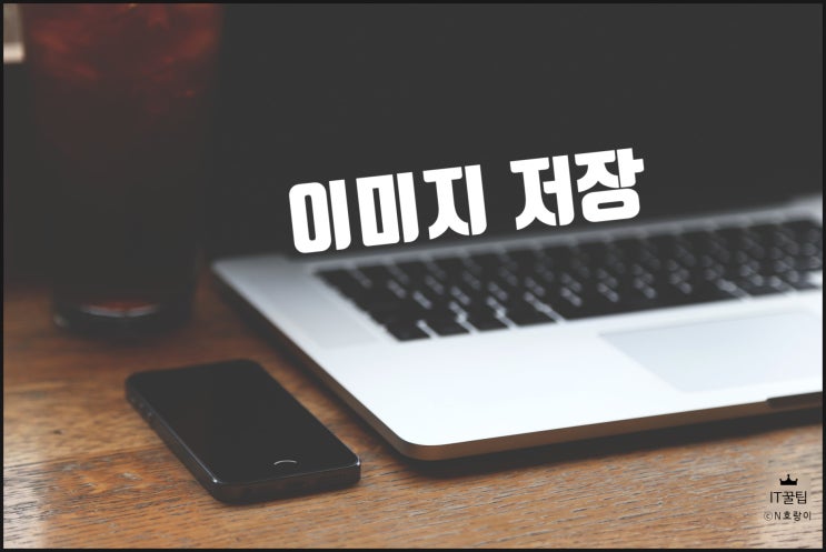 ppt 이미지 저장 방법 간단 설명 ppt 이미지 저장 방법 간단 설명