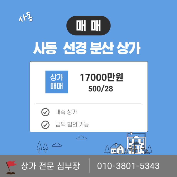 안산 사동 선경아파트 단지 내 상가 매매 안산 사동 선경아파트 단지 내 상가 매매