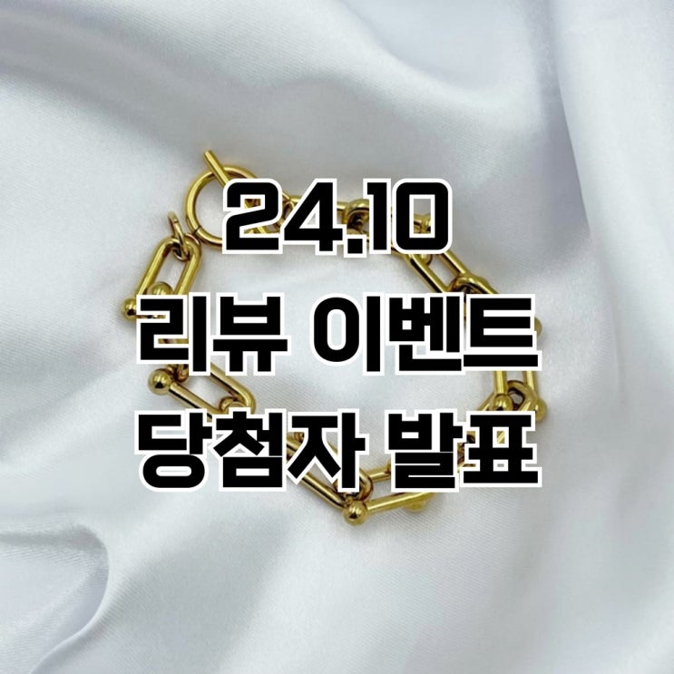  [당첨자 발표] 2024 키나르 10월 리뷰 이벤트