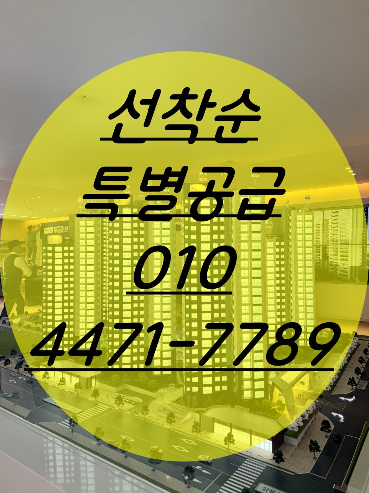  화정로 두산위브 모델하우스 공급안내