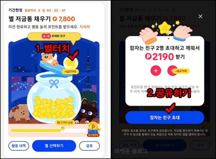 틱톡라이트 별모으기 이벤트(7,800원부터~)전원_11.07 틱톡라이트 별모으기 이벤트(7,800원부터~)전원_11.07