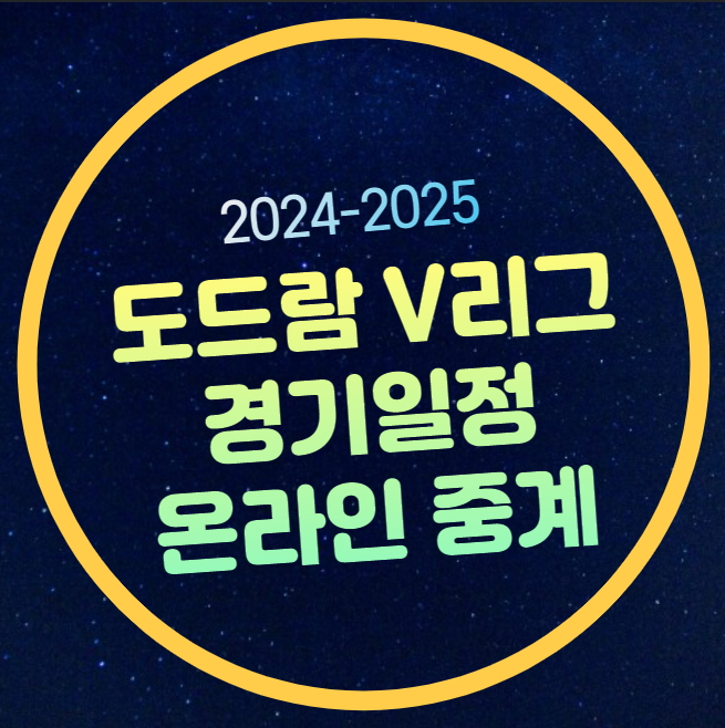 <b>전력</b>분석 <b>현대캐피탈</b> <b>한국전력</b> 경기시간 일정 도드람... 