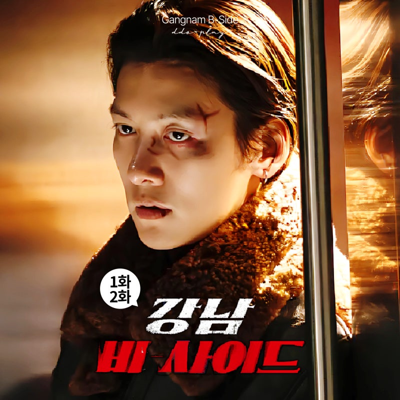 Gangnam B-Side Review: Anticipating the Collaboration Between Detective Jo Woo-jin and Pimp Ji Chang-wook - Episodes 1 and 2