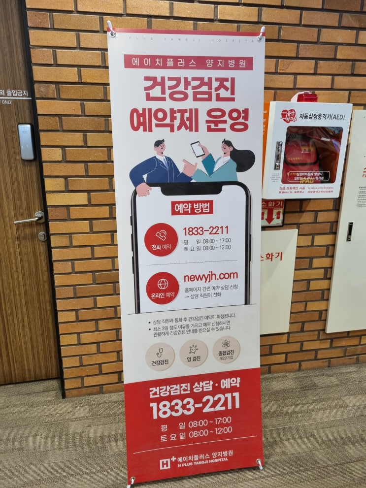  에이치플러스 양지병원 기업 건강검진 위 대장내시경 상복부초음파 항목 많은 건강검진센터 후기