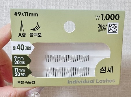  다이소 가닥속눈썹 착샷 후기 생각보다는 별로