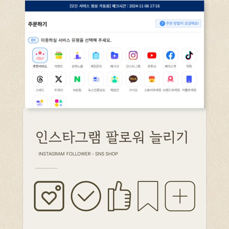  인스타그램 팔로워 늘리기 구매 유용한 후기