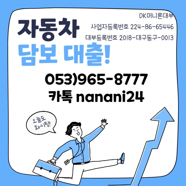  평택 전당포 자동차담보대출 신뢰할 수 있는 곳