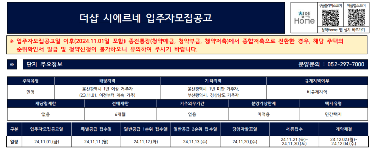  더샵 시에르네 청약 신청 가이드 – 청약 방법, 임대보증금, 신청 일정 상세 정리