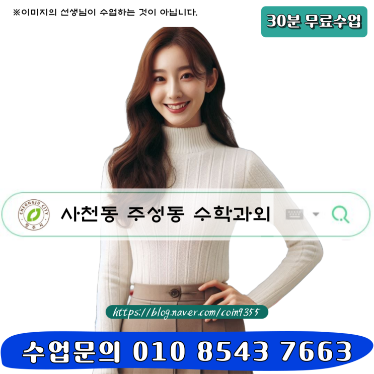  사천동 주성동 수학과외 중3 고입대비하기