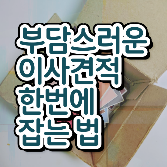  원룸 포장이사 - 현명하게 선택하는 팁 확인해보기