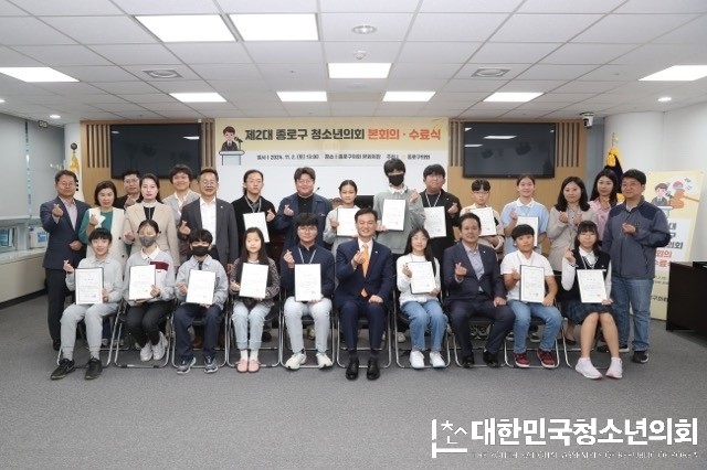 [외부출강] 제2대 종로구 청소년의회 마지막 페이지 <본회의 및 수료식>