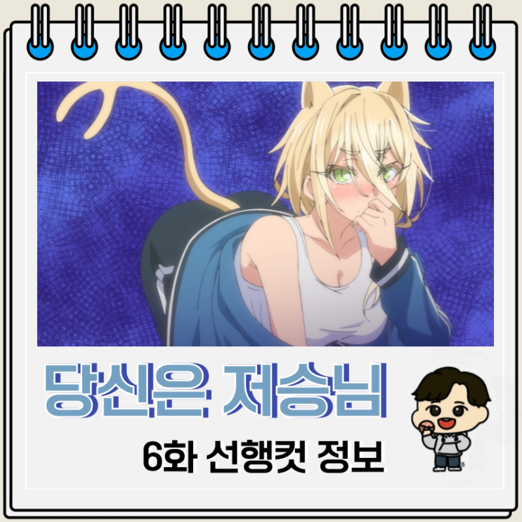 당신은 저승님 애니 6화 그레이스 당신은 저승님 애니 6화 그레이스