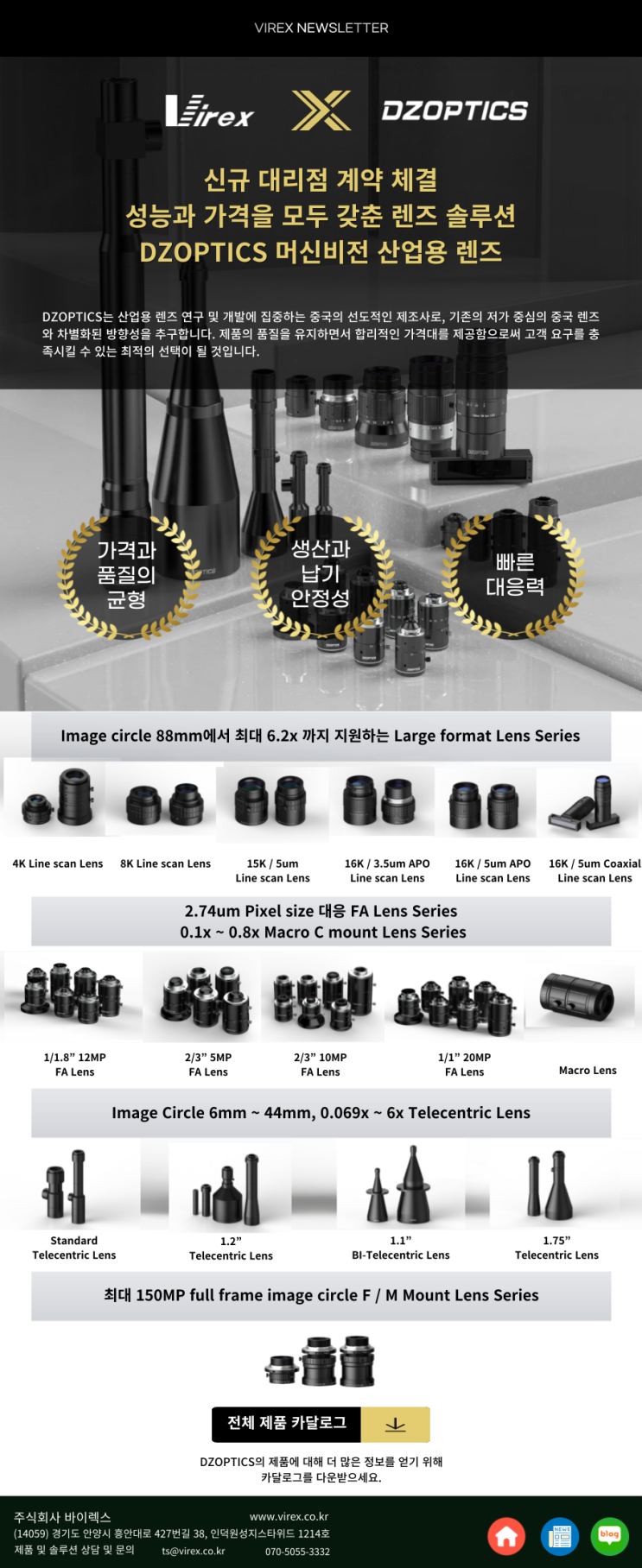 [바이렉스] DZOPTICS 신규 대리점 계약 체결 - 고성능 산업용 렌즈 공급 확대