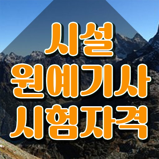  시설원예기사 자격요건 집에서 온라인으로 편하게 완료한 후기  시설원예기사 응시자격 주부도 빠르게 필수 정보 가득, 후기 수록 !!