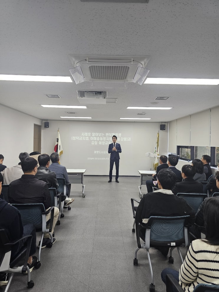  [광명도시공사] 사례로 알아보는 반부패법령(청탁금지법, 이해충돌방지법, 행동강령)과 갑질 예방교육-청렴강사 이선형 노무사