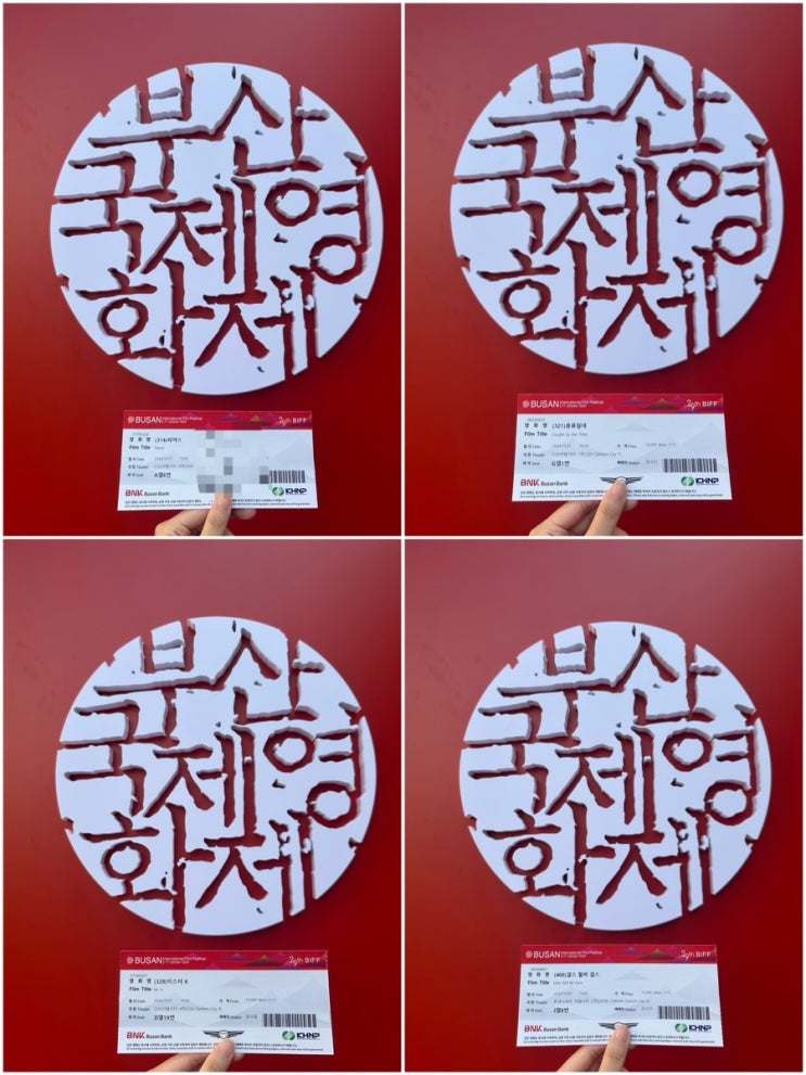  2024 부산국제영화제 관람 작품 호불호 (3)