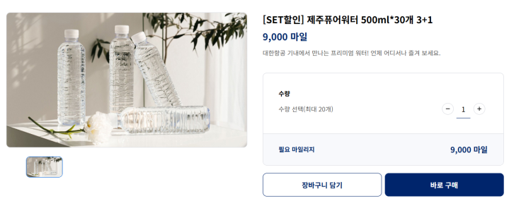  대한항공 마일리지 유효기간 임박시 보너스 항공권 구하기 어렵다면 어떻게 사용하는게 가장 좋을까?