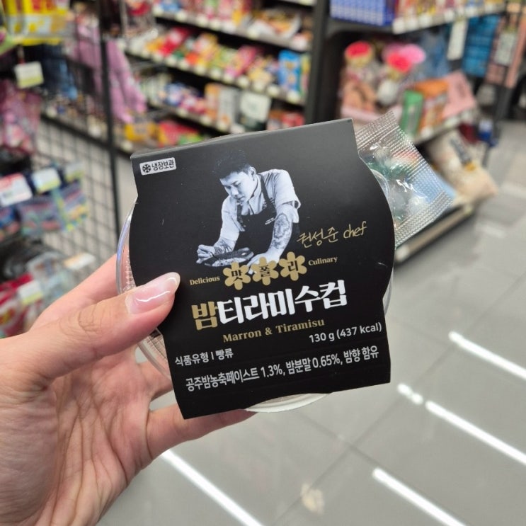  리뉴얼 나폴리맛피아 CU 밤 티마리수 빵순이 솔직 후기 및 구매 방법