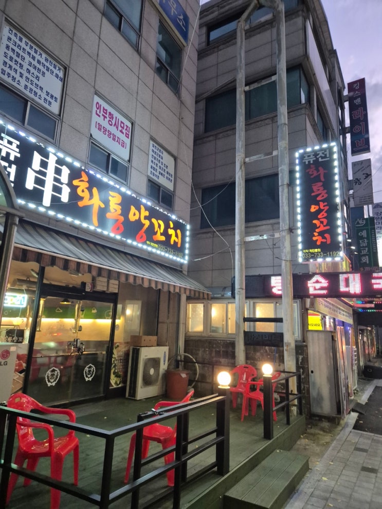 원주 일산동 맛집 - 양꼬치, 이제 칭따오와 꿔바로우를 곁들인 : 일산동 화룡양꼬치