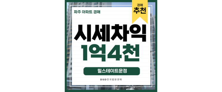 운정아파트매매 보다 저렴한 운정역 힐스테이트운정 경매정보 운정아파트매매 보다 저렴한 운정역 힐스테이트운정 경매정보