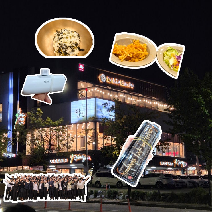  [일기] 24.11.02. 찬발데이, 나루키친김밥, !!찬양발표회!!, 동탄곤드레밥집, 감사