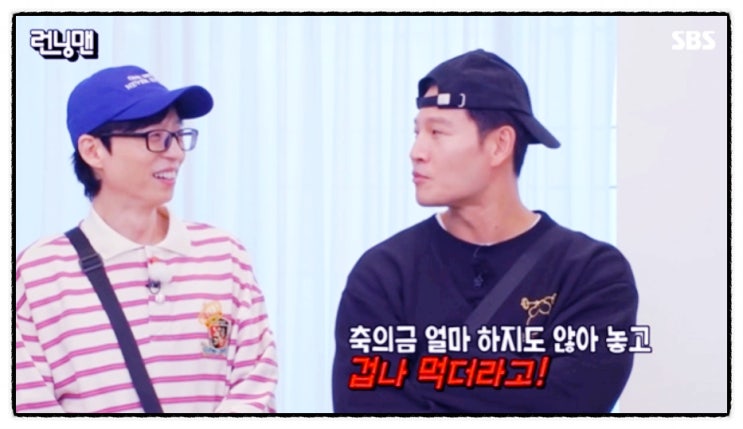 <b>김종국</b> 조나단 <b>축의금</b> 조롱 논란 발언 관련 갑론을박