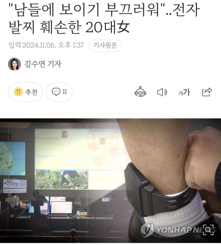 [이슈] <b>20대</b> 스토킹 가해자... 부끄럽다고 <b>전자발찌</b> <b>훼손</b>.jpg