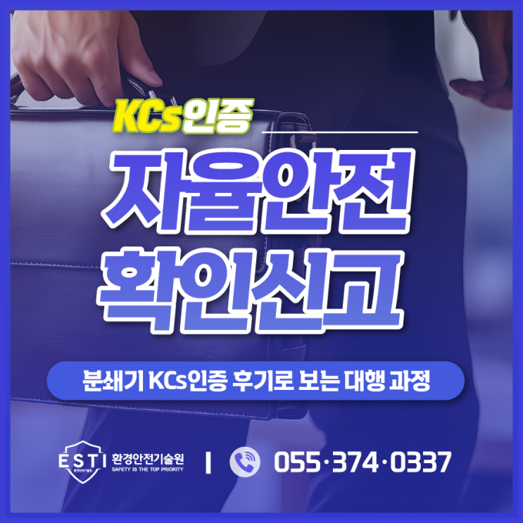  자율안전확인신고 대행, 현장 방문부터 시작합니다