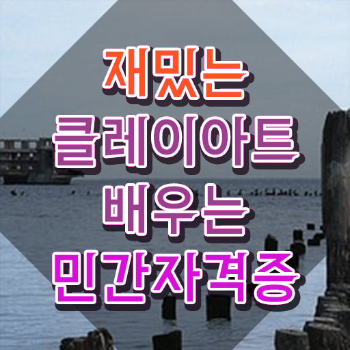  폴리머클레이 반지 , 클레이아트전문가 자격증 쉽고 빠르게 합격한 비법 및 구직정보