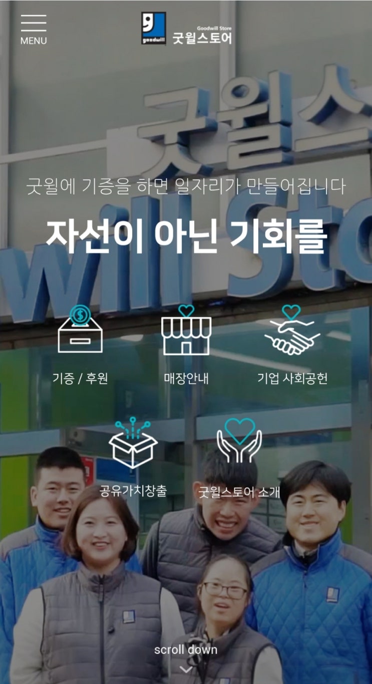  굿윌스토어 작아진옷 기부하기 연말정산 기부금