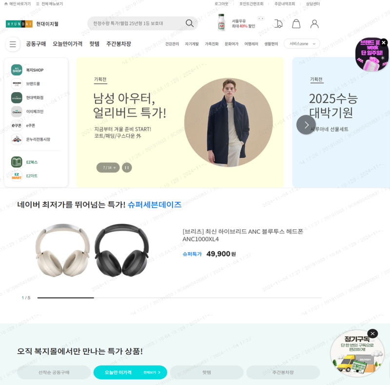 알찬 쇼핑 추천 - 이지웰 복지몰 이용 꿀팁