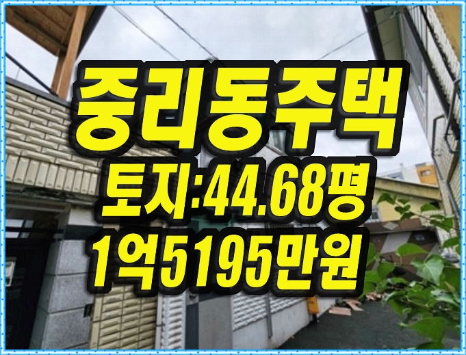  대구시 서구 중리동 주택 경매