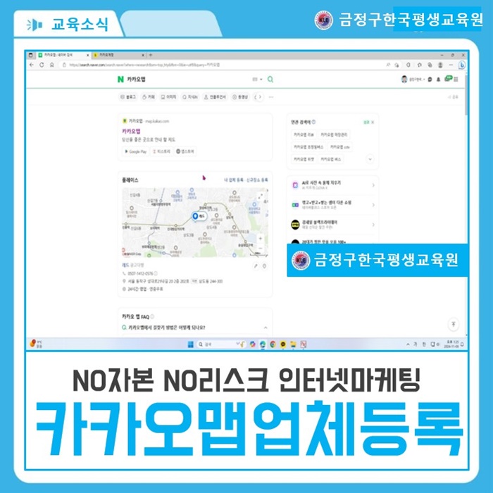  카카오맵 업체등록하고 블로그와 연동하여 SNS마케팅하는 교육