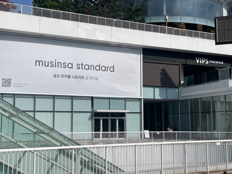  송도 무신사 스탠다드 매장 오픈은 언제?